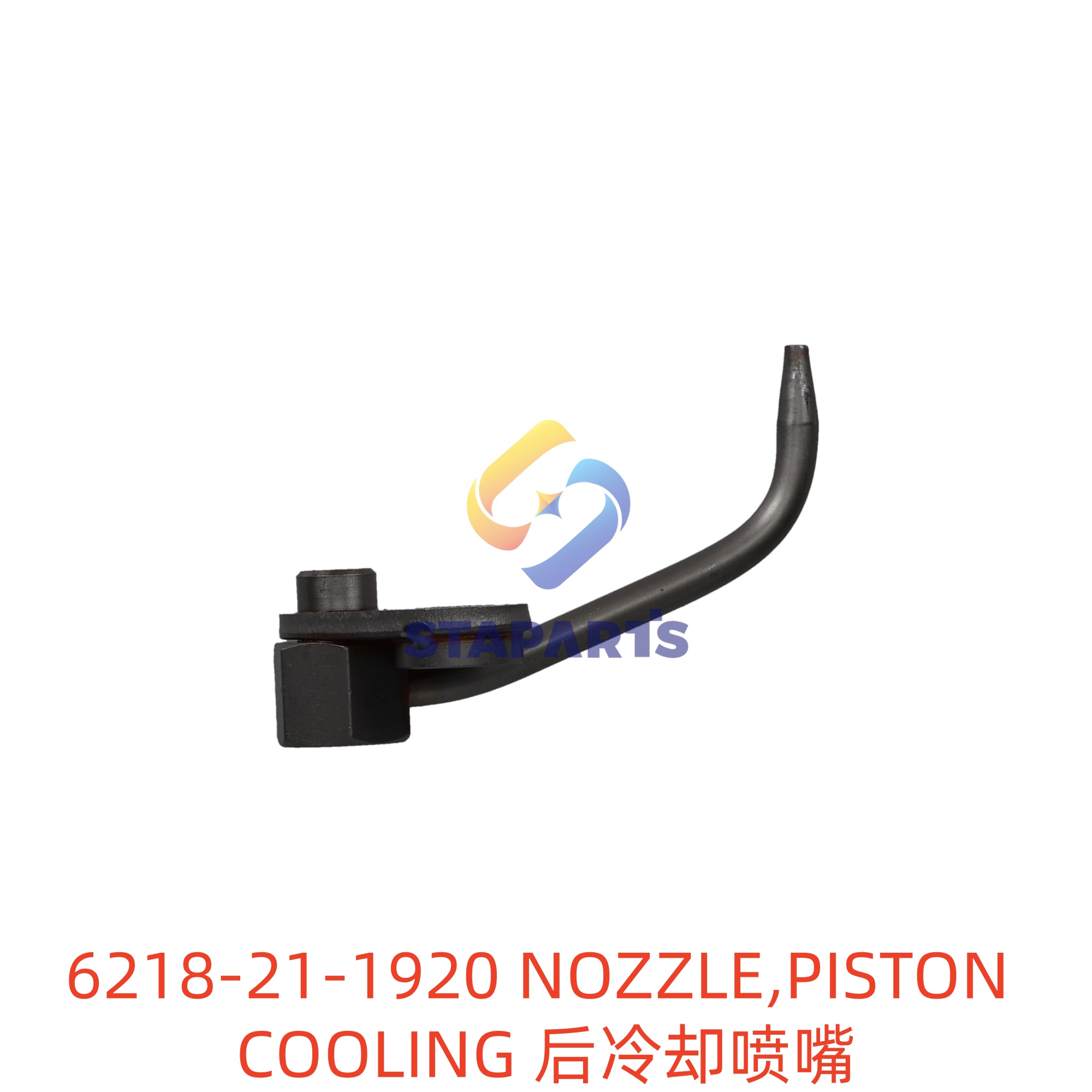 6218-21-1920 后冷却喷嘴 NOZZLE PISTON COOLING