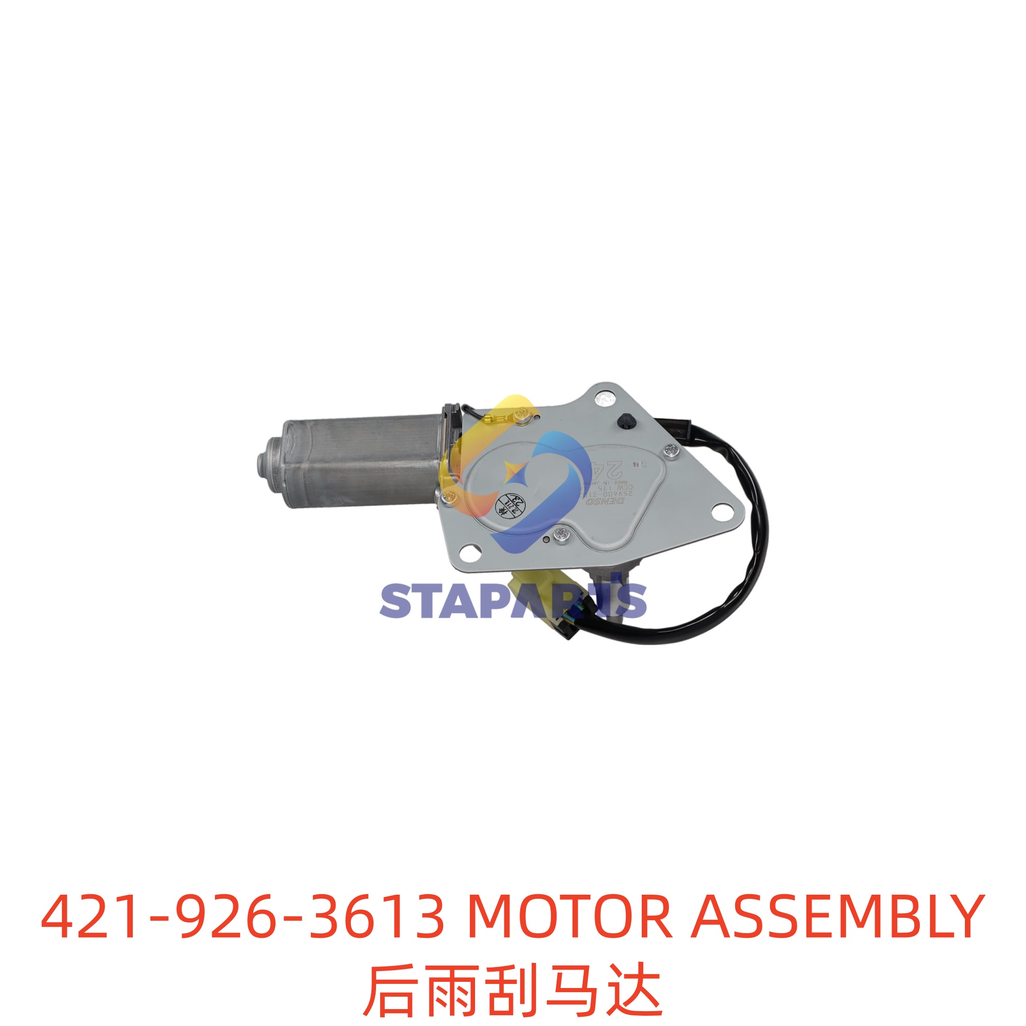 421-926-3613 后雨刮马达 MOTOR ASSEMBLY