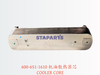 600-651-1610 机油散热器芯 COOLER CORE