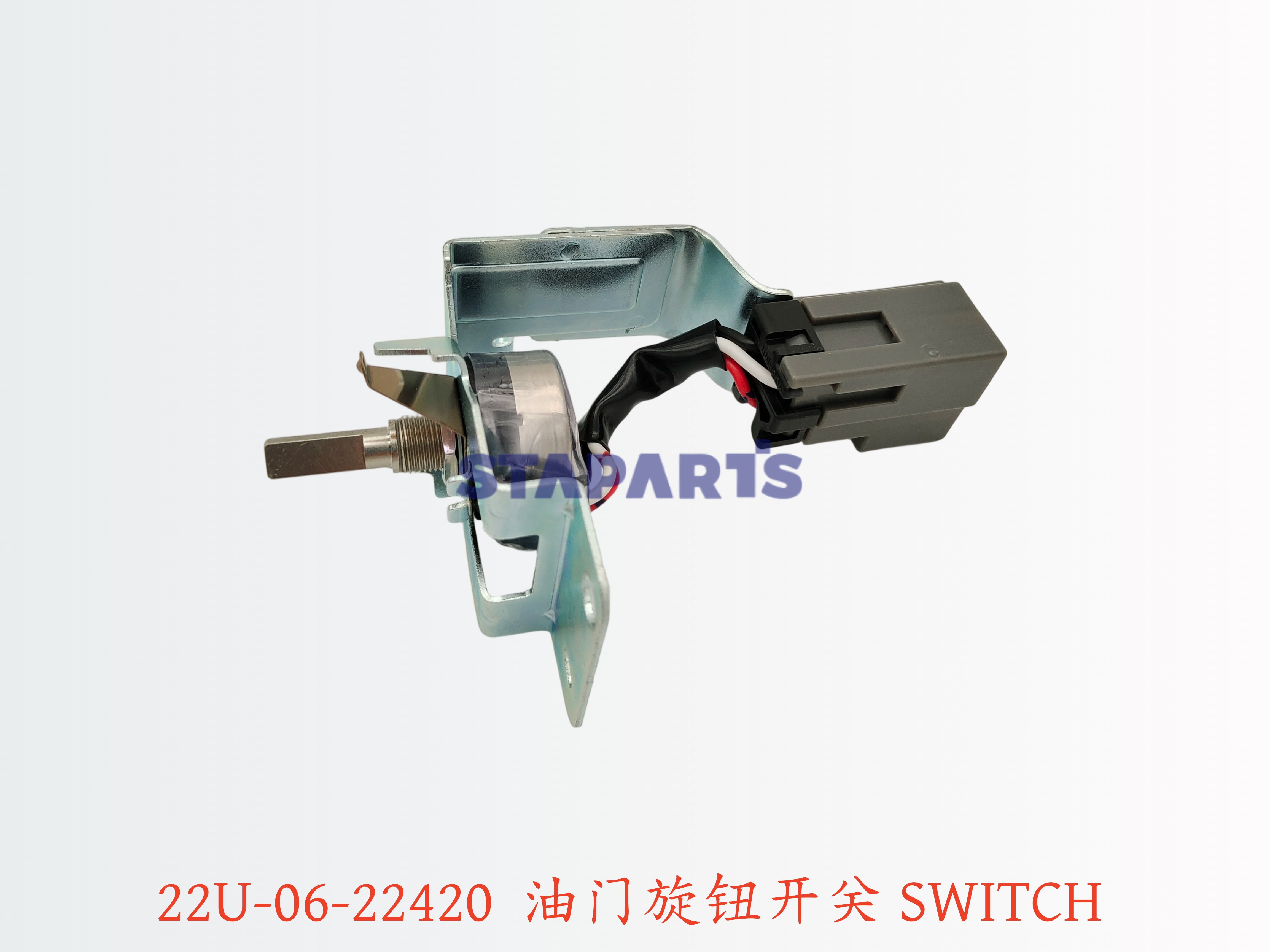 22U-06-22420 油门旋钮开关 SWITCH 