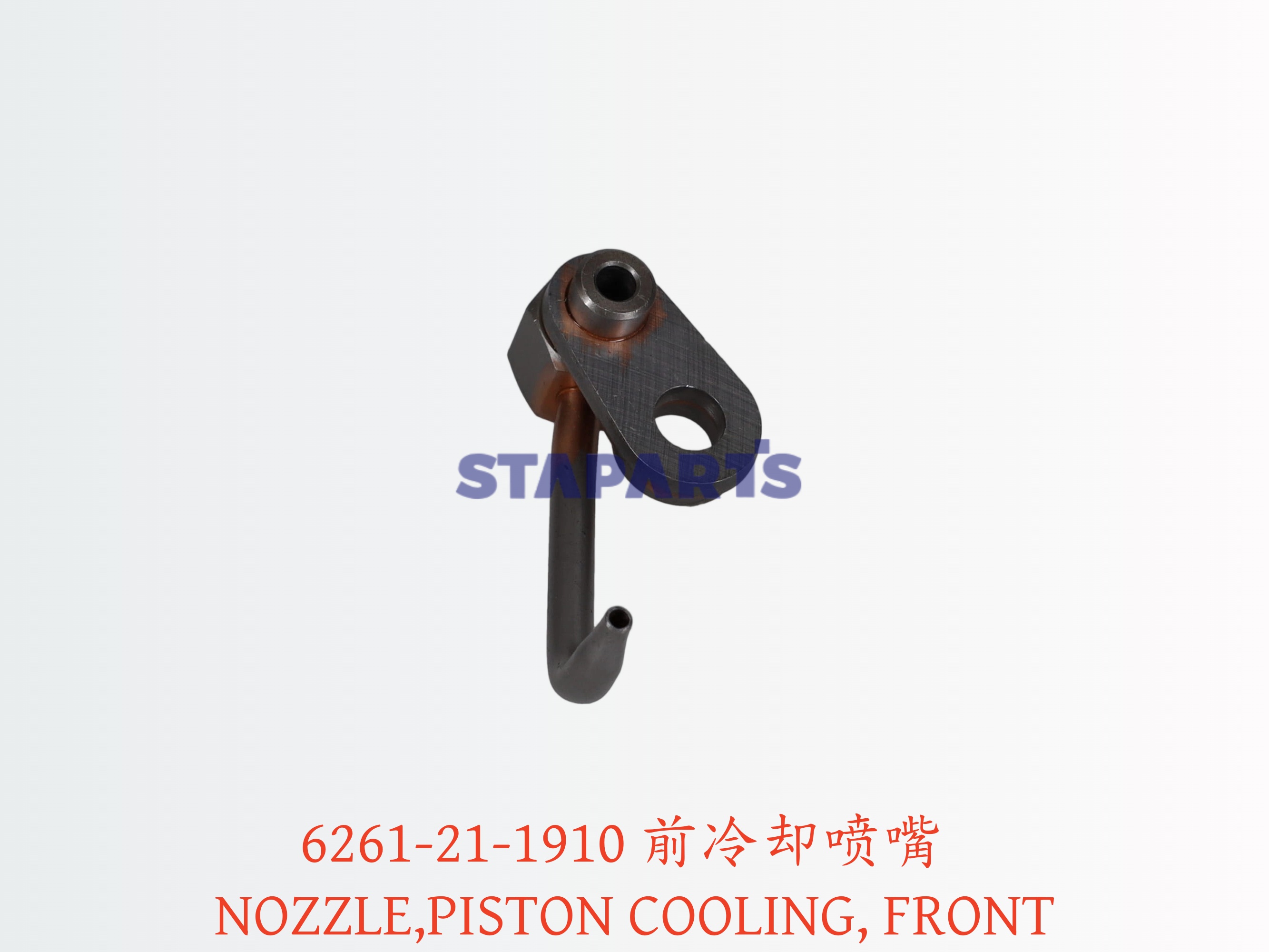 6261-21-1910 前冷却喷嘴 NOZZLE,PISTON COOLING, FRONT