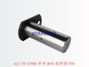 421-70-11980 举升油缸底部销 PIN