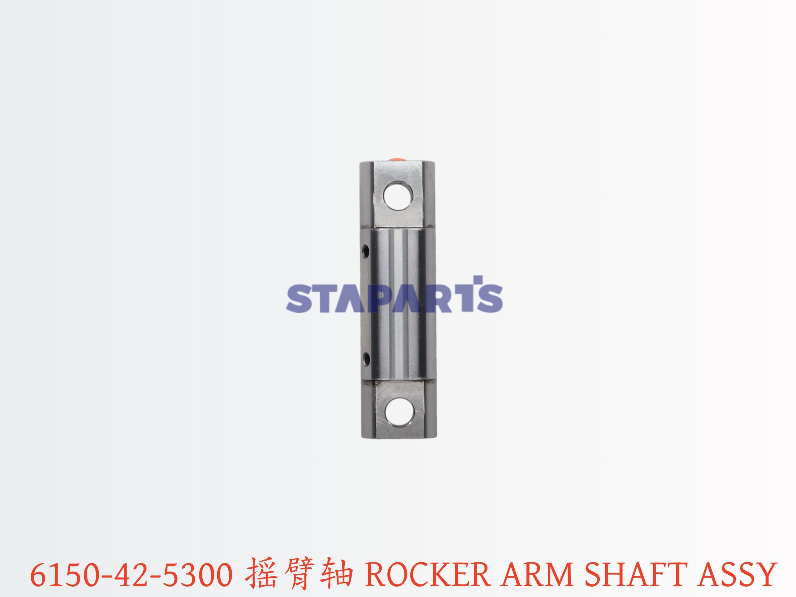 6150-42-5300 摇臂轴 ROCKER ARM SHAFT ASSY