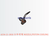 6154-21-1810 冷却喷嘴 NOZZLE PISTON COOLING