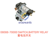 08088-70000 蓄电池开关 SWITCH,BATTERY RELAY