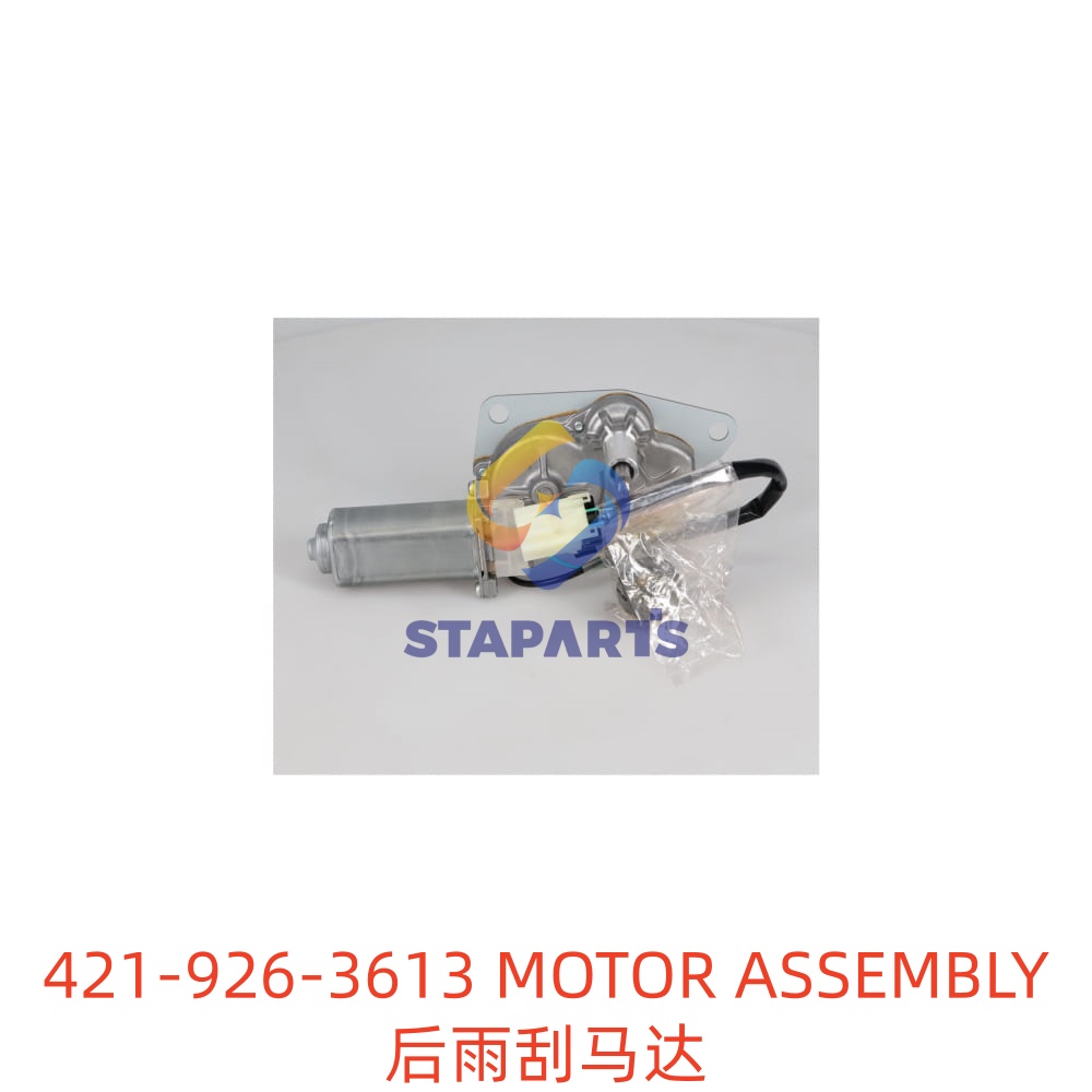 421-926-3613 后雨刮马达 MOTOR ASSEMBLY
