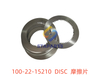 100-22-15210 摩擦片 DISC