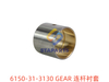 6150-31-3130 连杆衬套 GEAR
