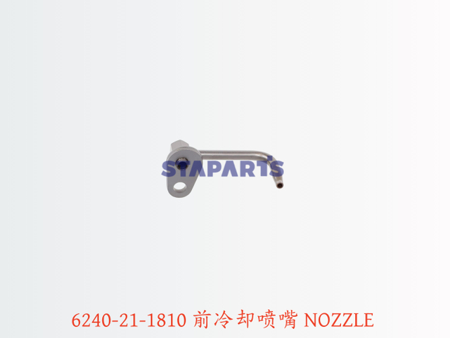 6240-21-1810 前冷却喷嘴 NOZZLE