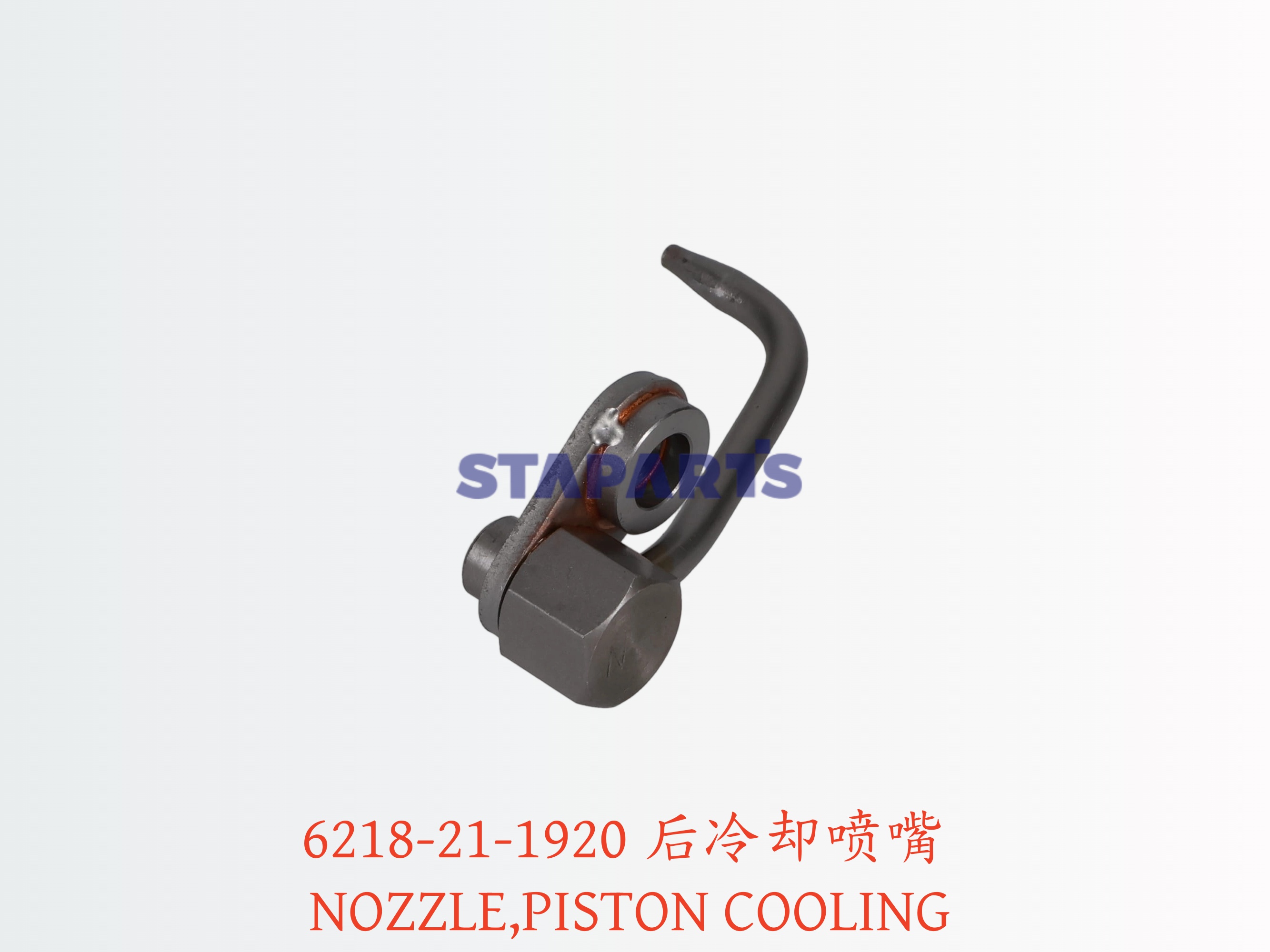 6218-21-1920 后冷却喷嘴 NOZZLE PISTON COOLING