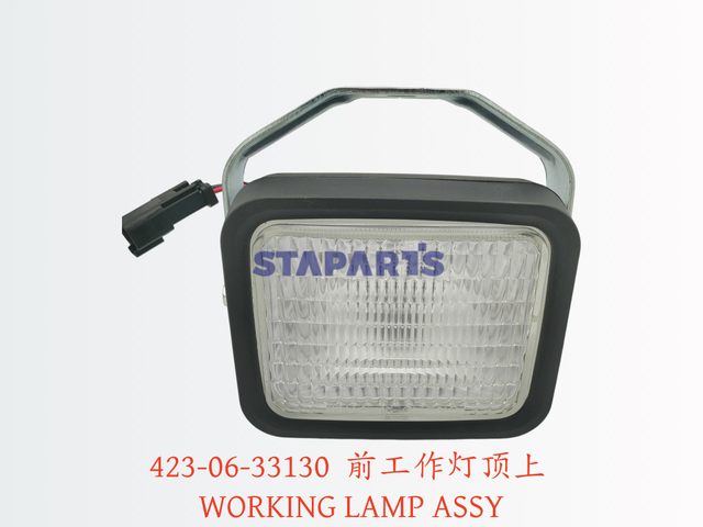 423-06-33130 前工作灯顶上 WORKING LAMP ASSY