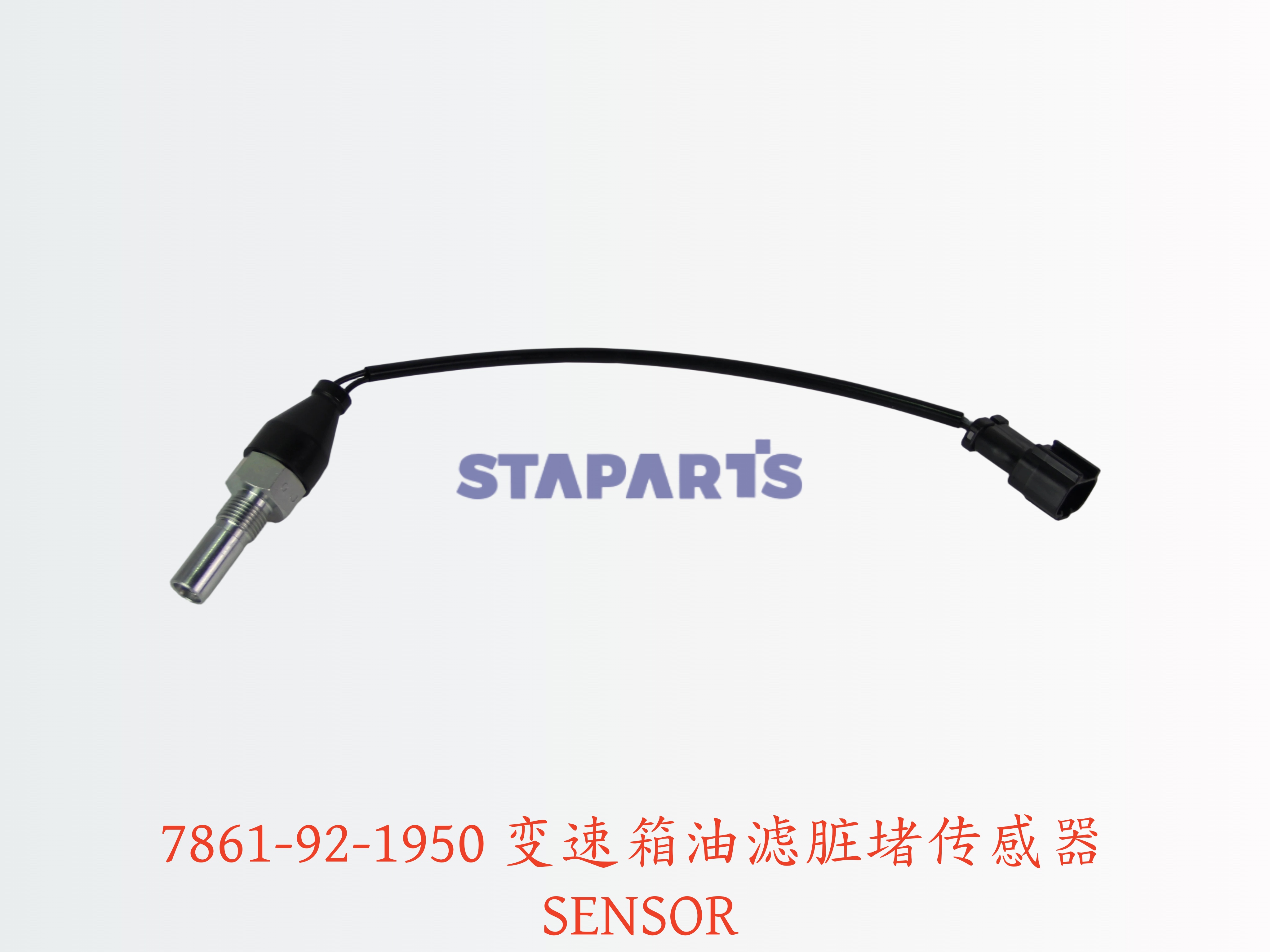 7861-92-1950 变速箱油滤脏堵传感器 SENSOR