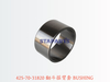 425-70-31820 翻斗摇臂套 BUSHING