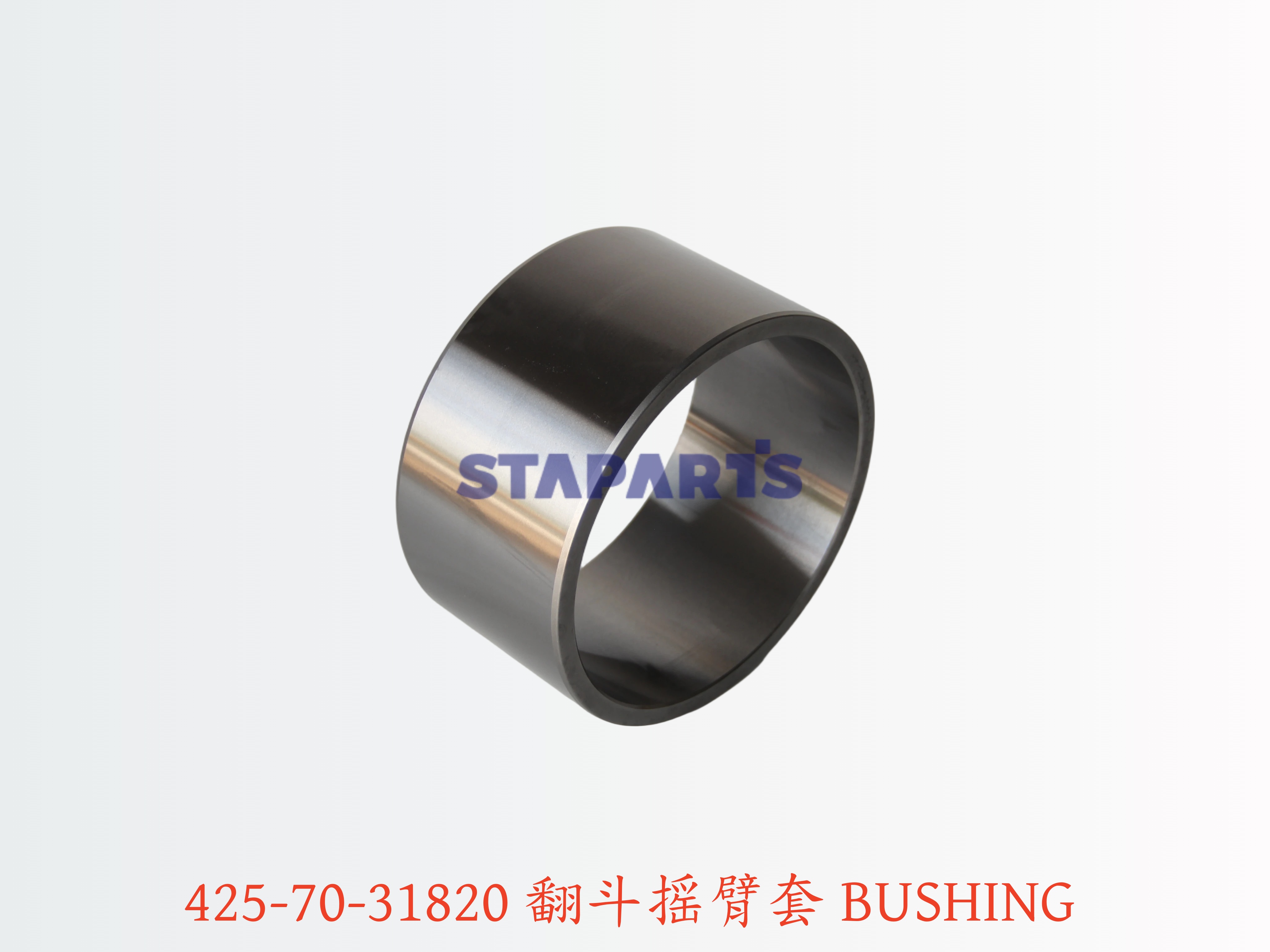 425-70-31820 翻斗摇臂套 BUSHING