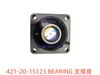 421-20-15123 支撑座 BEARING