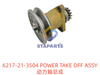 6217-21-3504 动力轴总成 POWER TAKE OFF ASSY