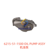 6215-51-1500 机油泵 OIL PUMP ASSY