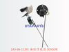 2A5-06-11391 油位传感器 SENSOR