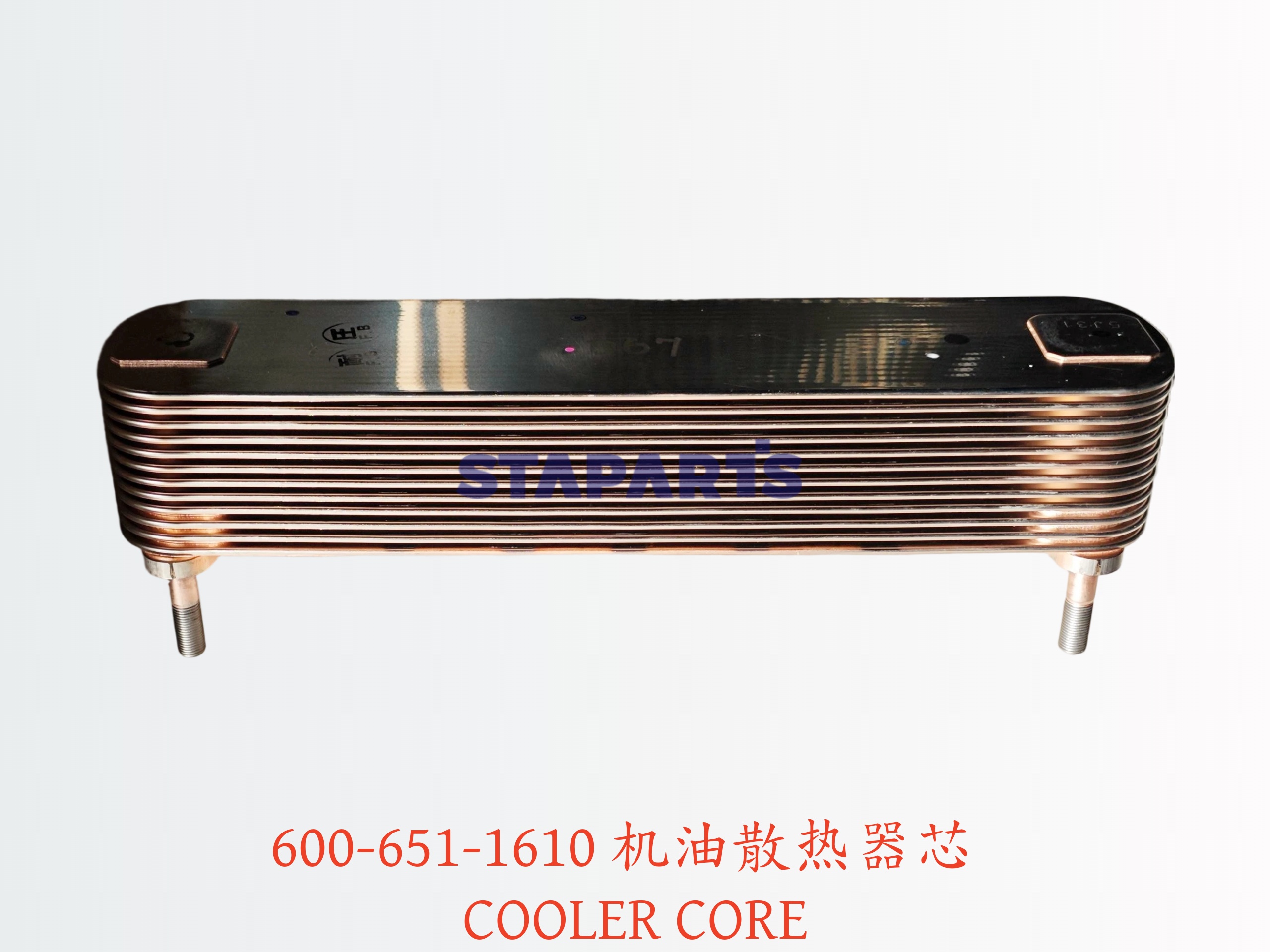 600-651-1610 机油散热器芯 COOLER CORE