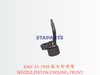 6261-21-1910 前冷却喷嘴 NOZZLE,PISTON COOLING, FRONT