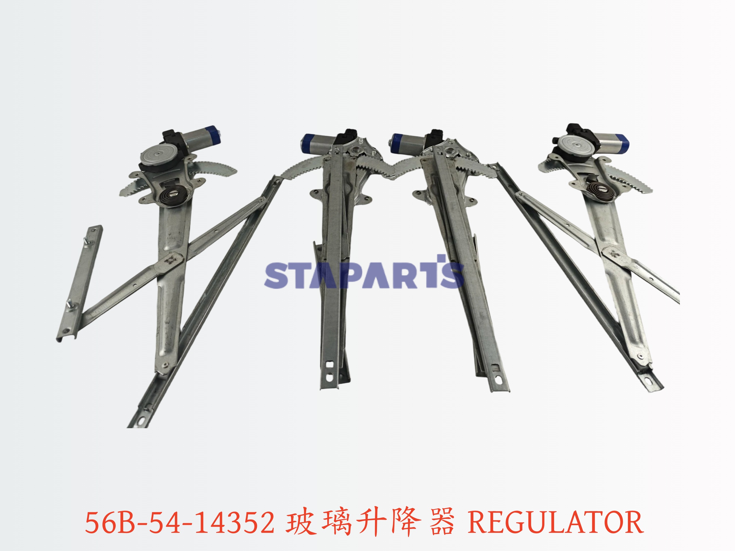 56B-54-14352 玻璃升降器 REGULATOR