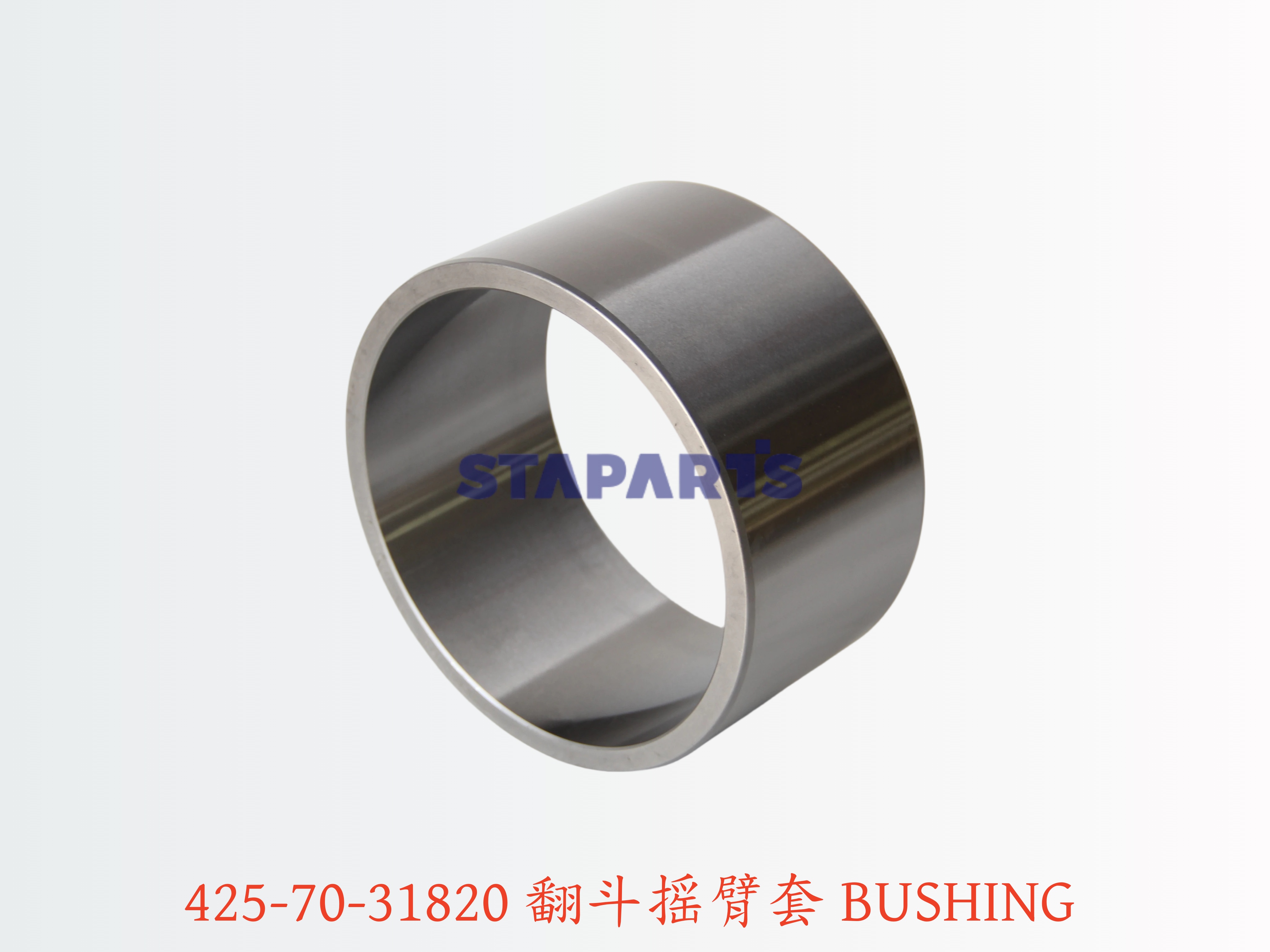 425-70-31820 翻斗摇臂套 BUSHING