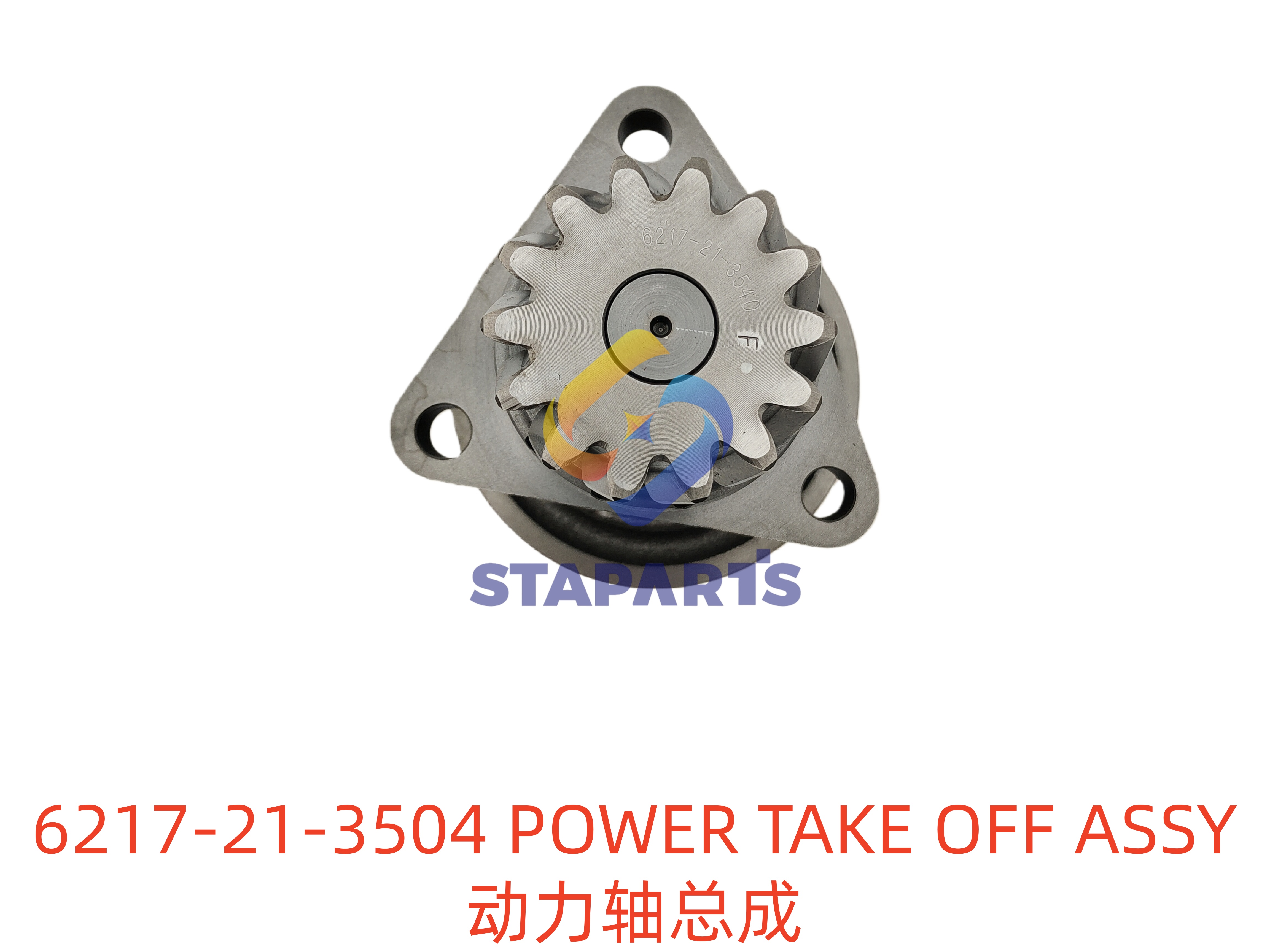 6217-21-3504 动力轴总成 POWER TAKE OFF ASSY