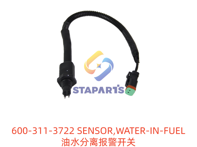 600-311-3722 油水分离器报警 SENSOR WATER-IN-FUEL