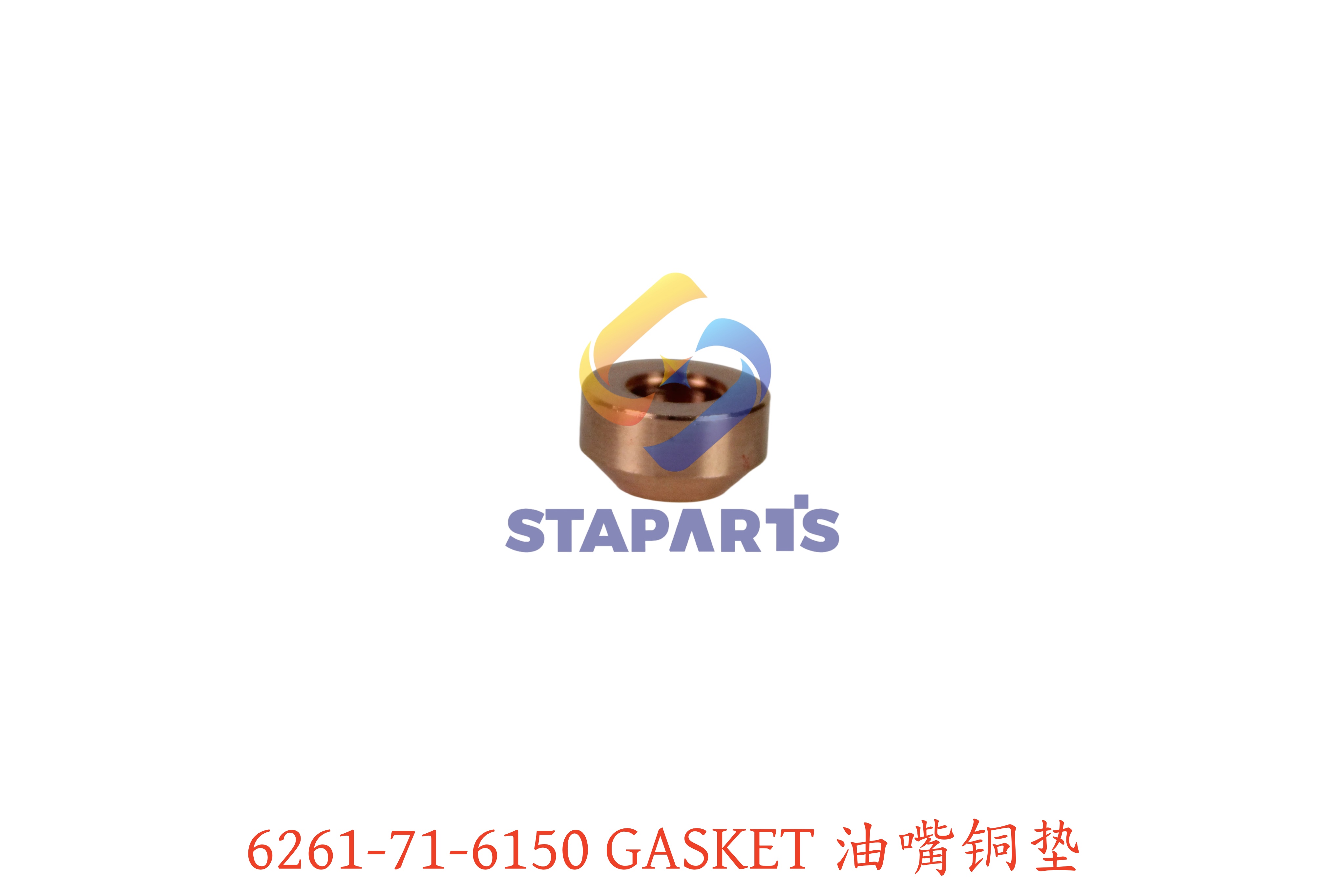 6261-71-6150 油嘴铜垫 GASKET