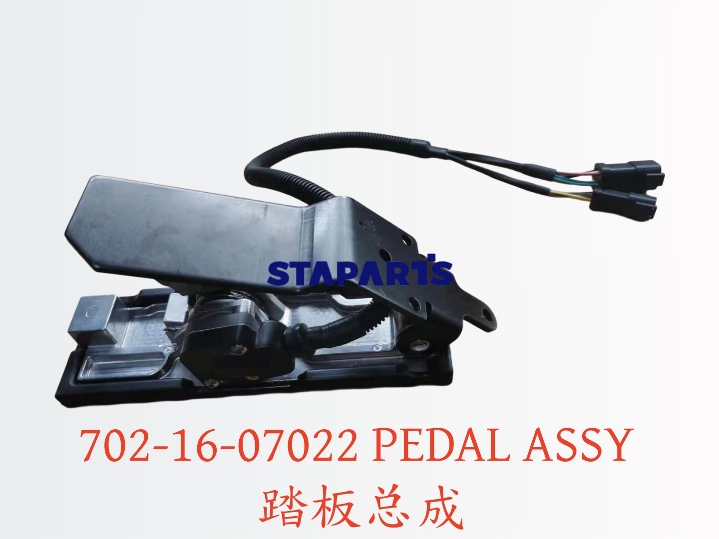 702-16-07022 踏板总成 PEDAL ASSY