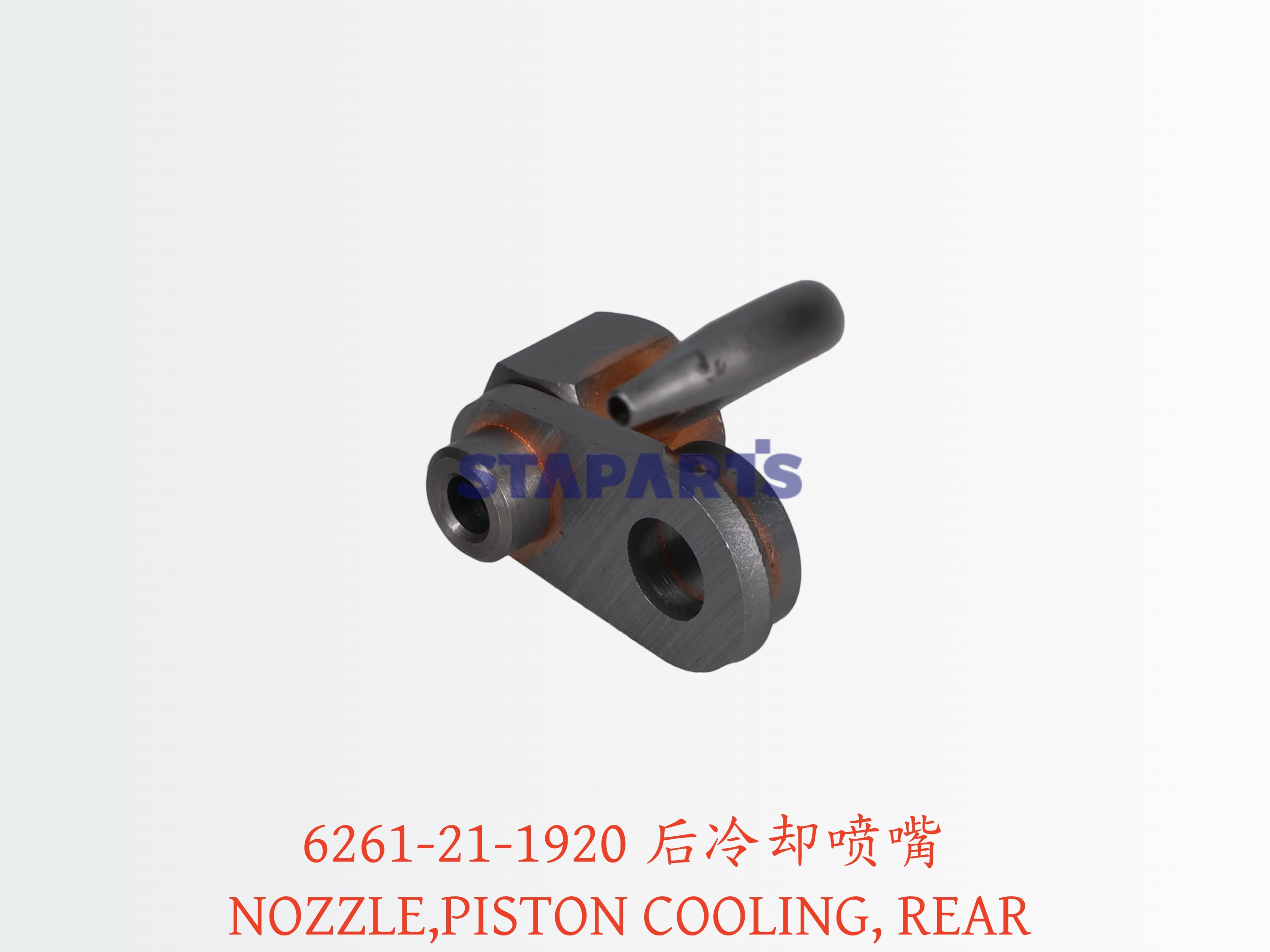 6261-21-1920 后冷却喷嘴 NOZZLE PISTON COOLING REAR