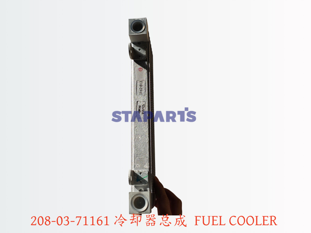 208-03-71161 冷却器总成 FUEL COOLER