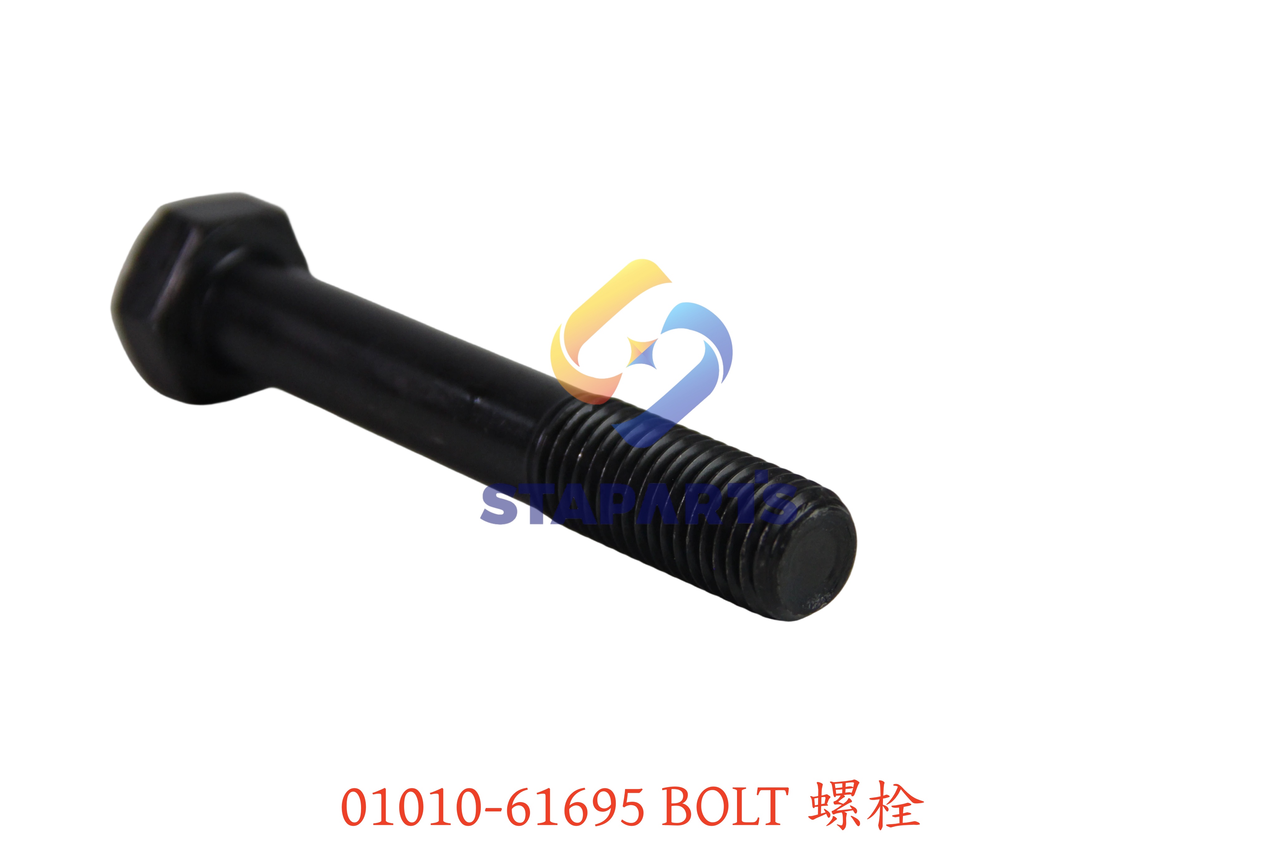 01010-61695 螺栓 BOLT