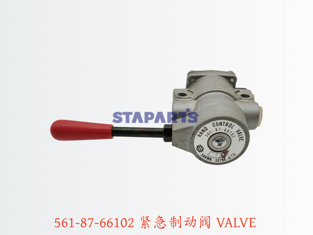 561-87-66102 紧急制动阀 VALVE