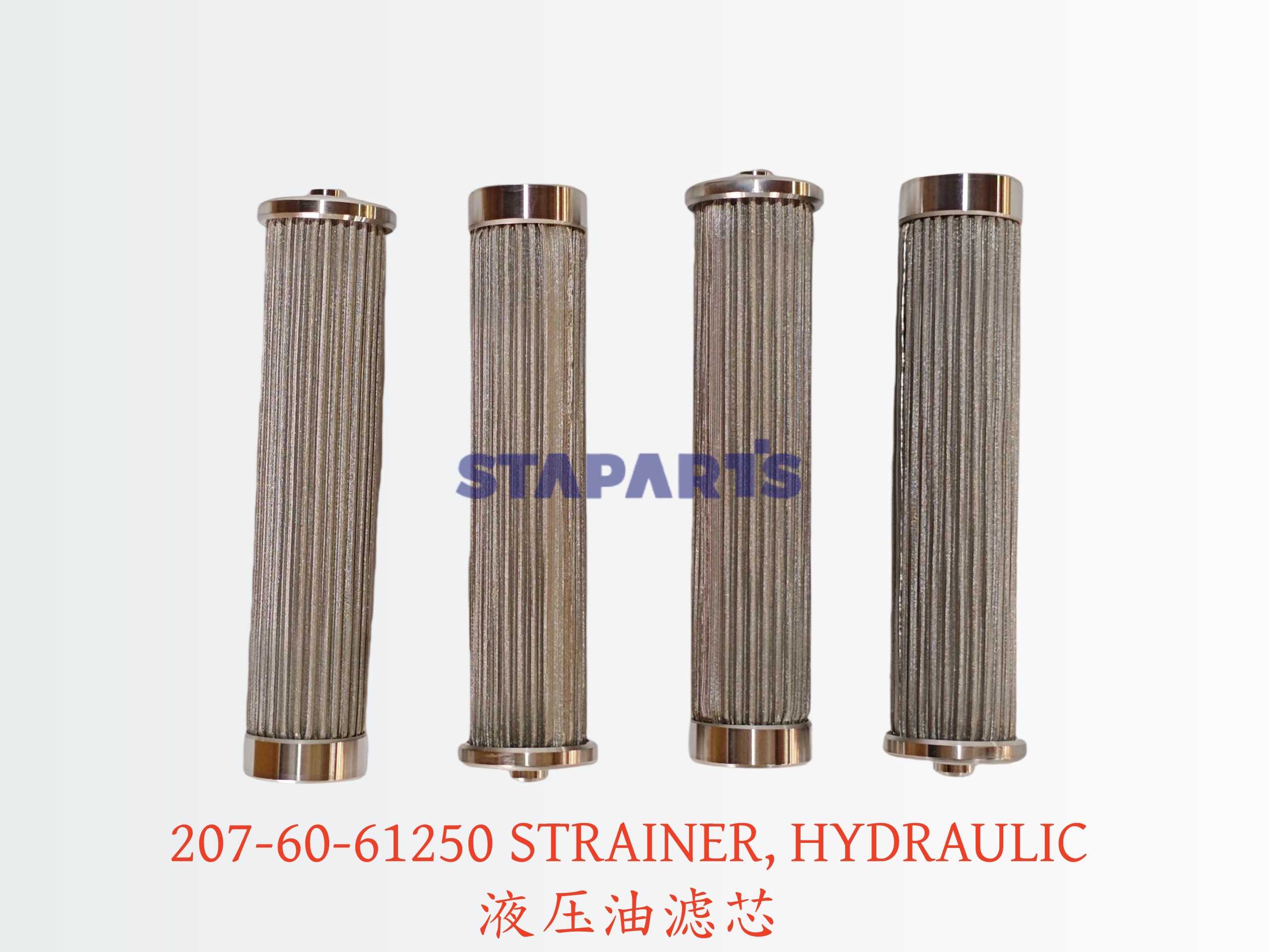 207-60-61250 液压油滤芯 STRAINER, HYDRAULIC/TRANS