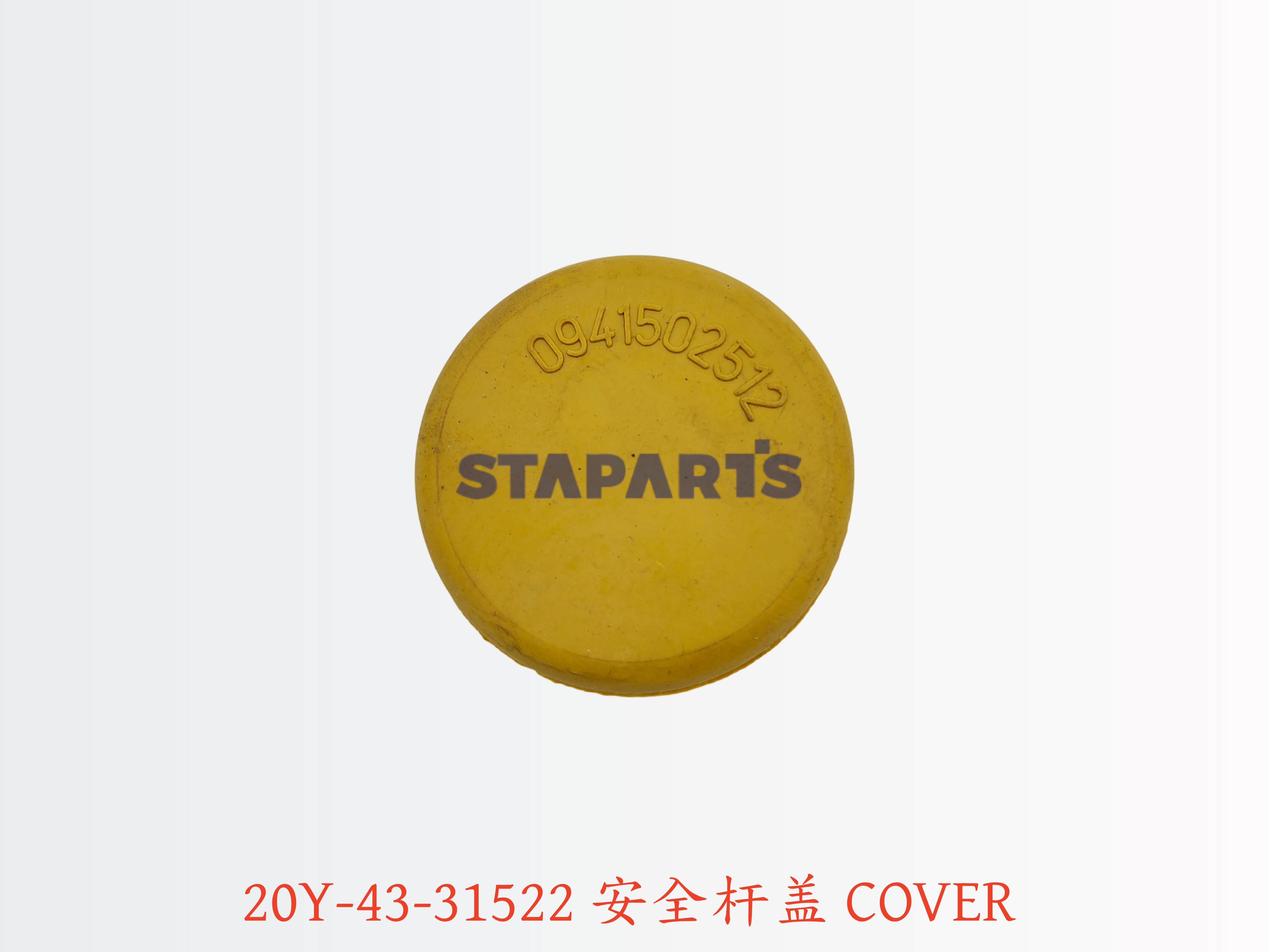 20Y-43-31522 安全杆盖COVER