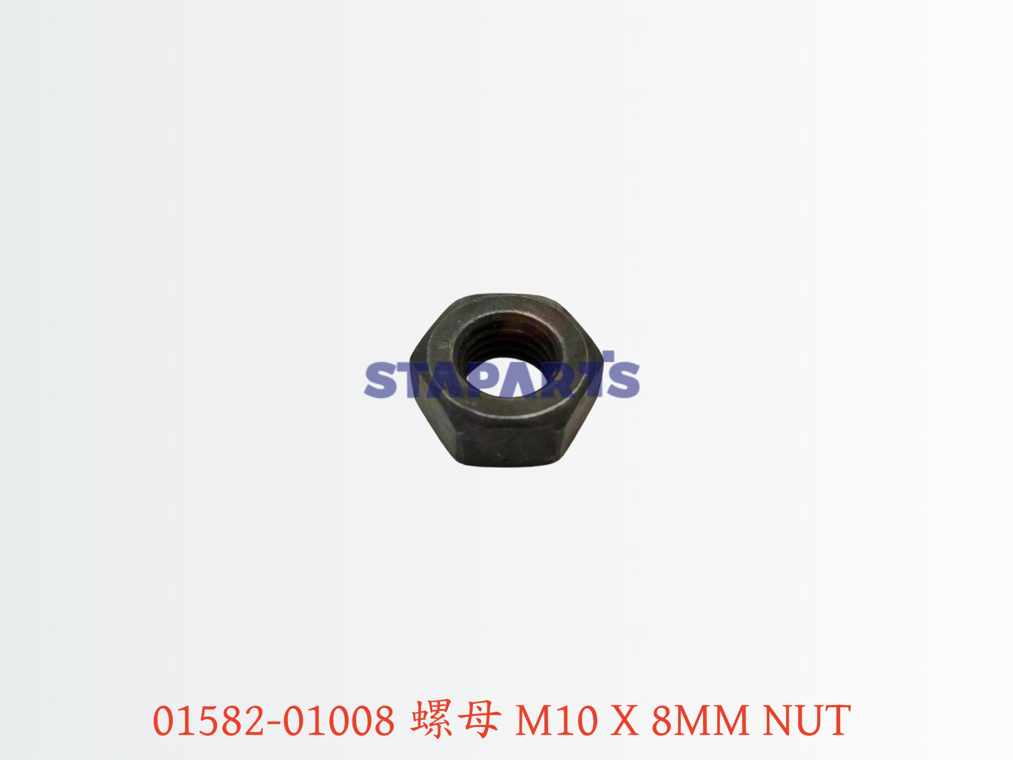 01582-01008 螺母 M10 X 8MM NUT