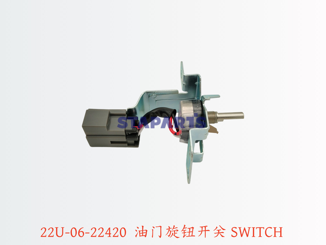 22U-06-22420 油门旋钮开关 SWITCH 