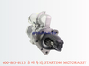 600-863-8113 启动马达 STARTING MOTOR ASSY