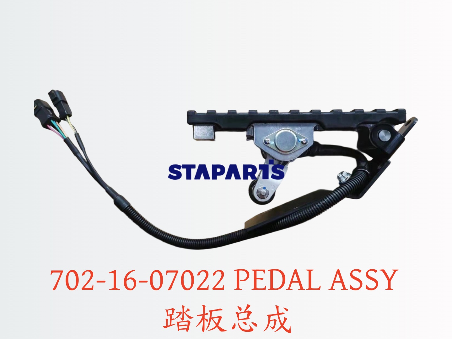 702-16-07022 踏板总成 PEDAL ASSY