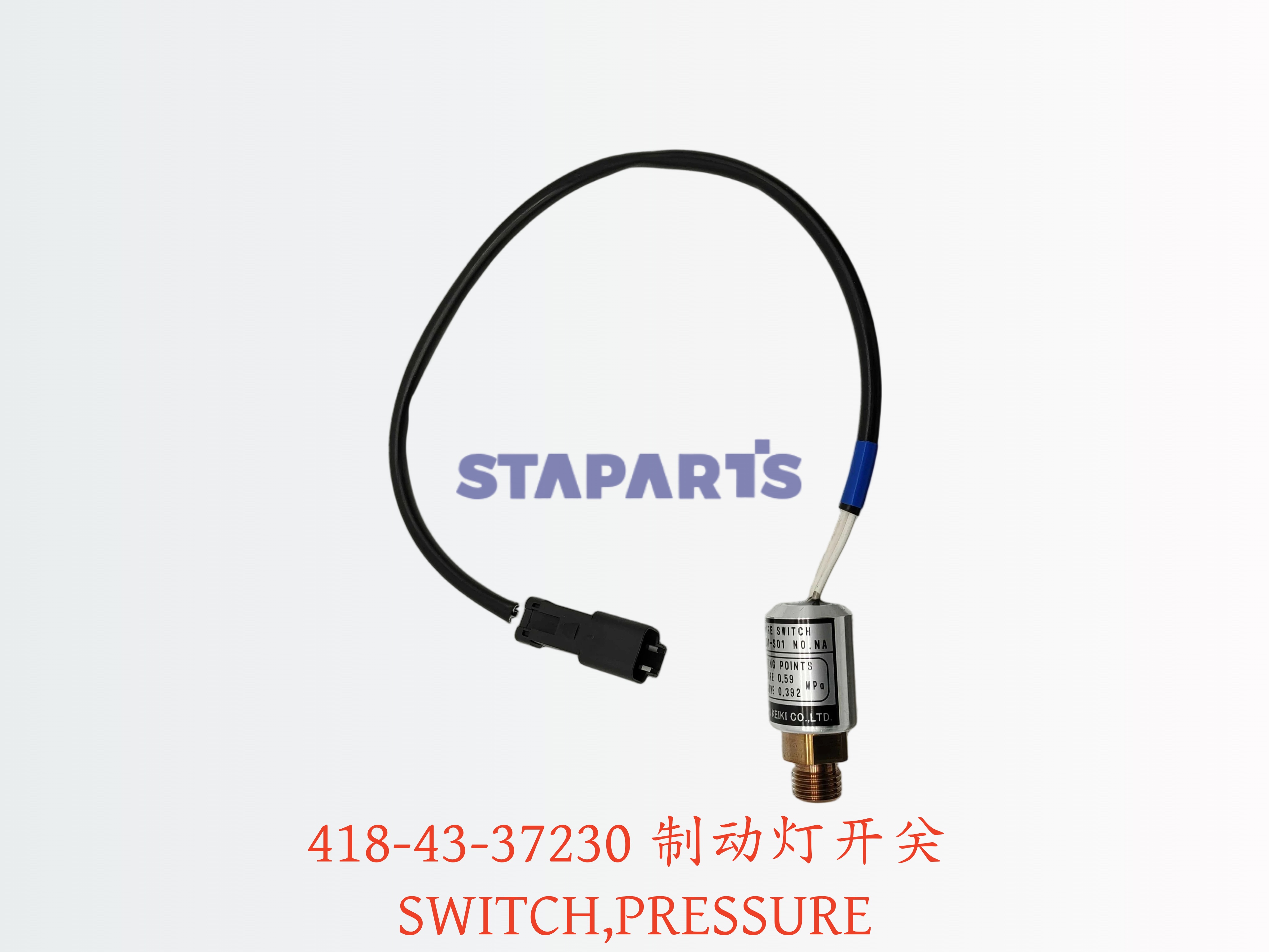 418-43-37230 制动灯开关 SWITCH PRESSURE