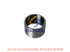 707-76-55520 转向油缸底部套 BUSHING