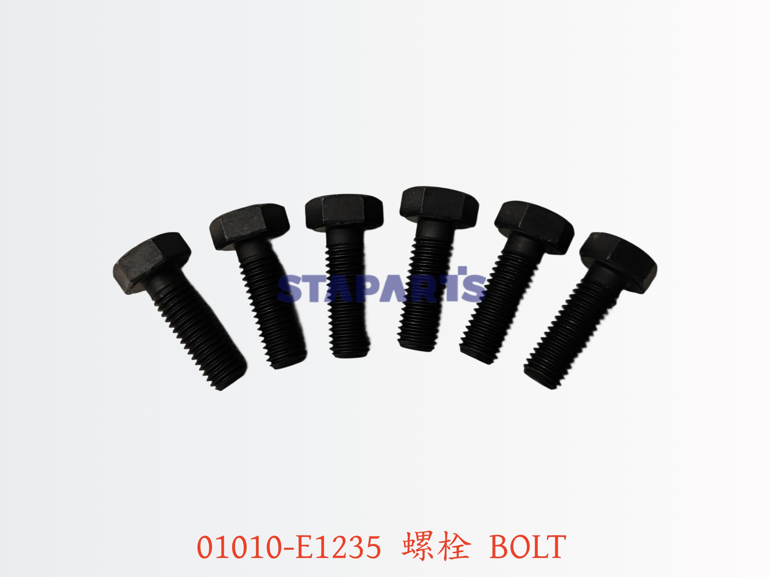 01010-E1235 螺栓 BOLT