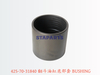 425-70-31840 翻斗油缸底部套 BUSHING