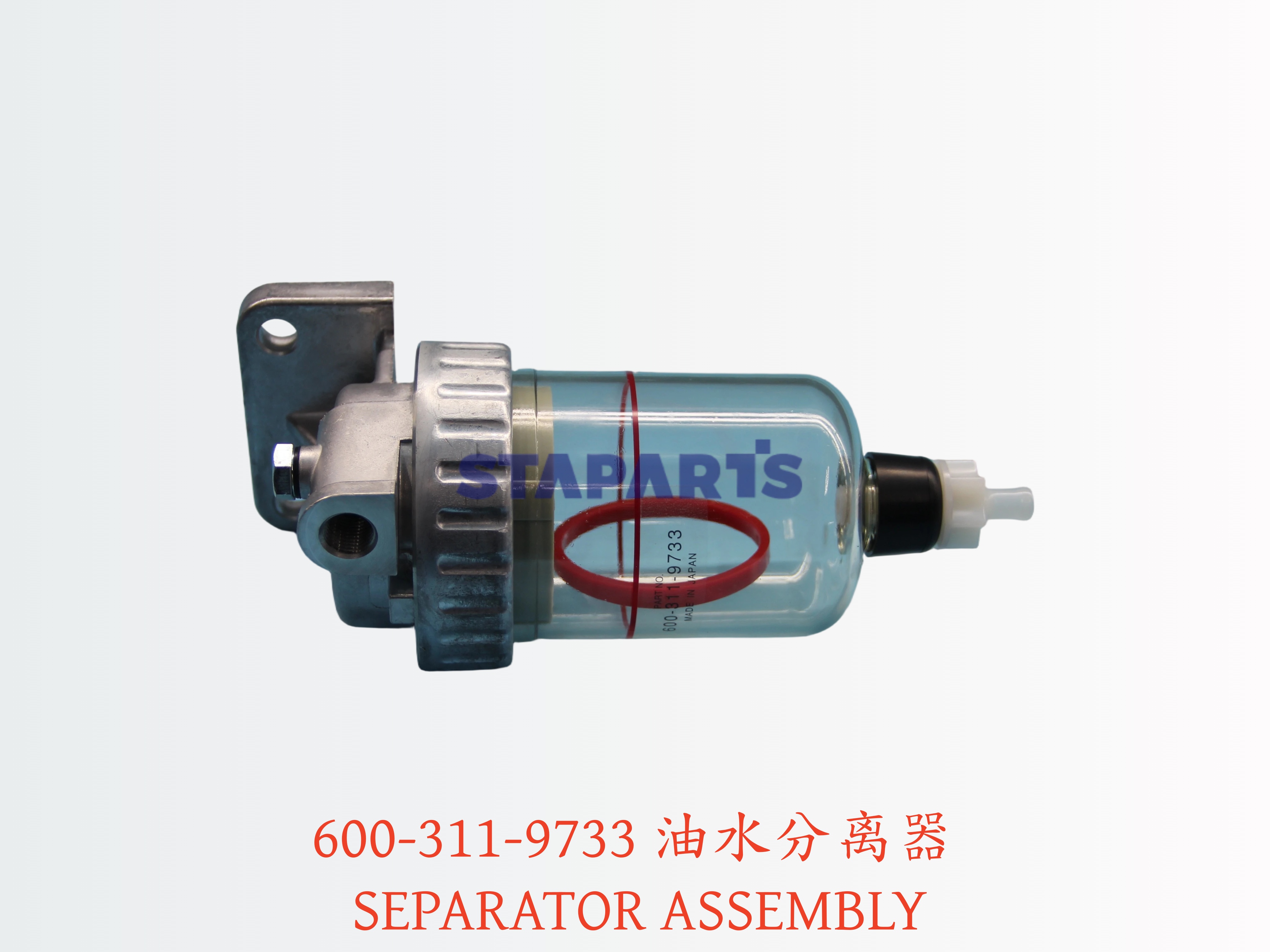 600-311-9733 油水分离器 SEPARATOR ASSEMBLY