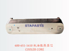 600-651-1610 机油散热器芯 COOLER CORE