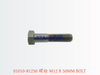 01010-81250 螺栓 M12 X 50MM BOLT