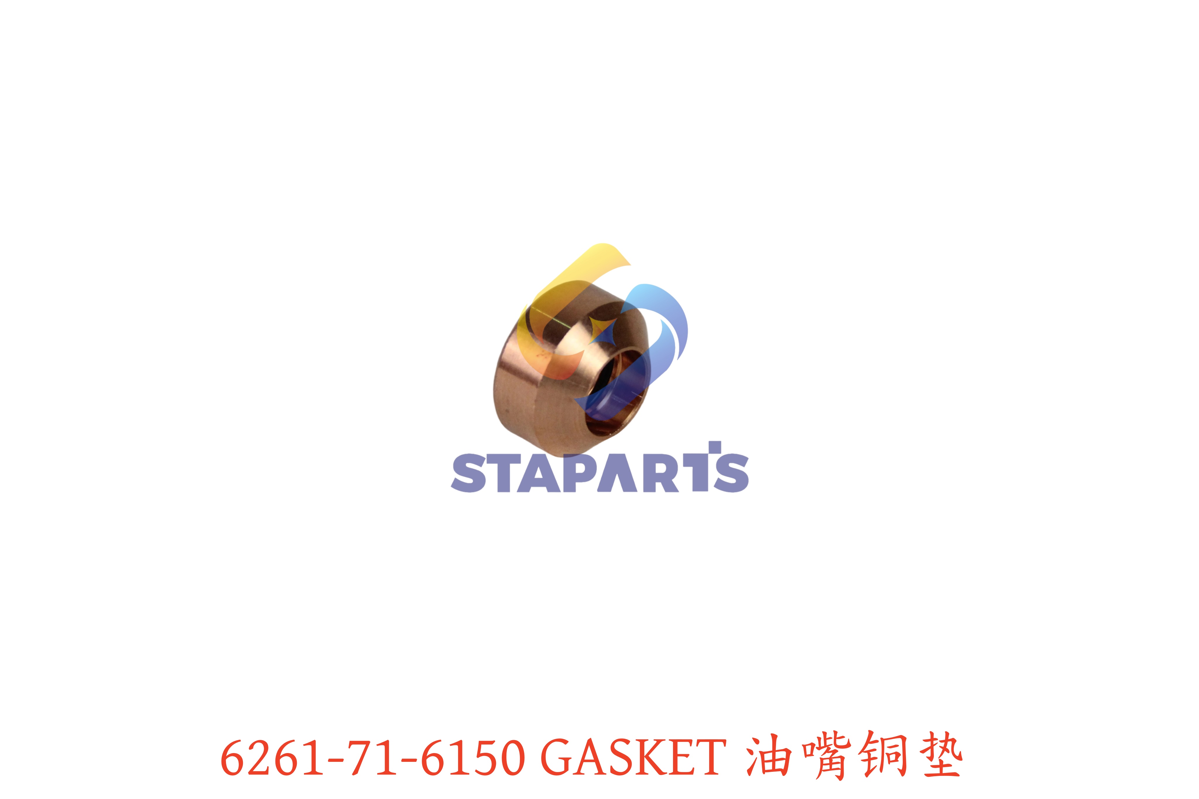 6261-71-6150 油嘴铜垫 GASKET