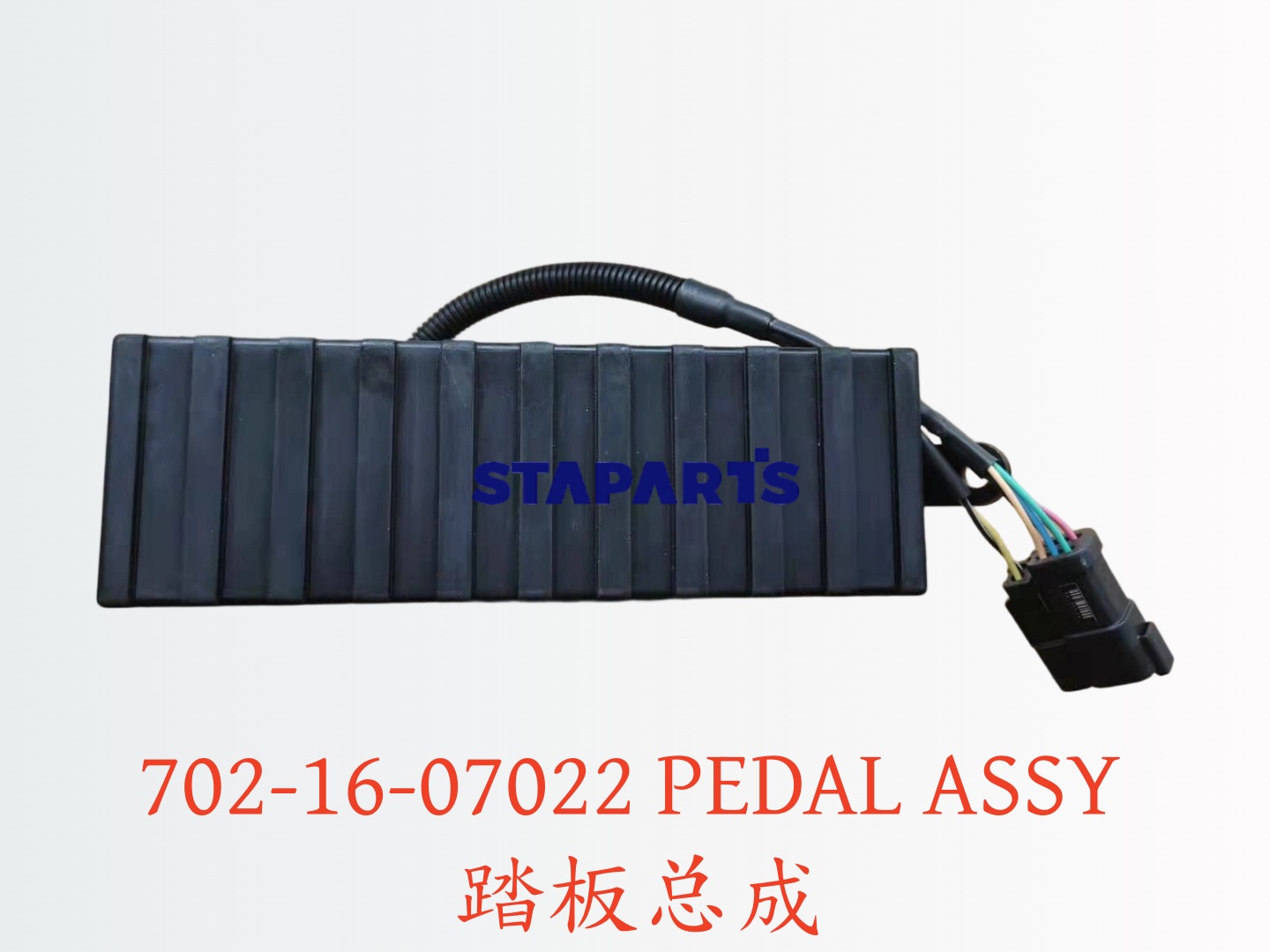 702-16-07022 踏板总成 PEDAL ASSY