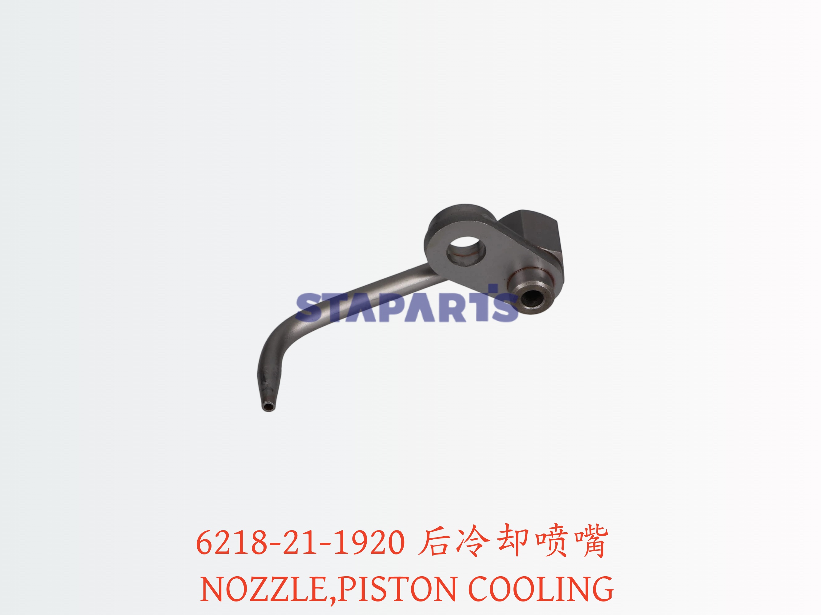 6218-21-1920 后冷却喷嘴 NOZZLE PISTON COOLING